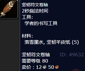 魔兽世界坚韧符文卷轴雕文怎么获得