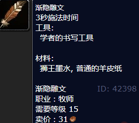 魔兽世界渐隐雕文怎么获得