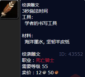 魔兽世界绞袭雕文怎么获得