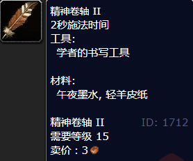 魔兽世界精神卷轴II怎么获得