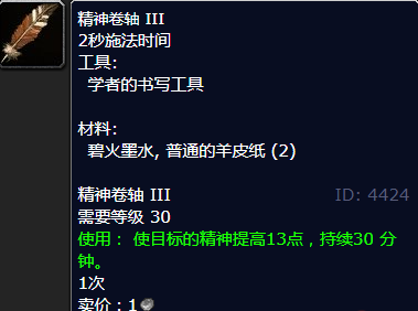 魔兽世界精神卷轴III怎么获得