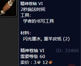魔兽世界精神卷轴VI怎么获得