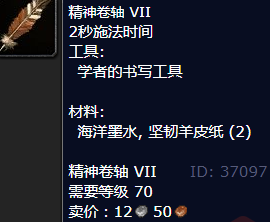 魔兽世界精神卷轴VII怎么获得