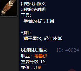 魔兽世界纠缠根须雕文怎么获得