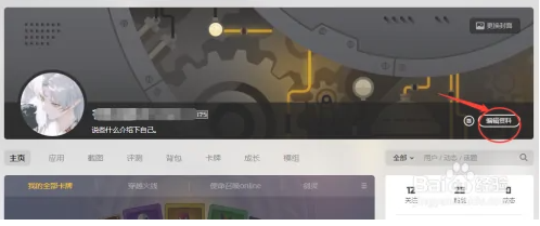 wegame开黑大厅怎么显示id