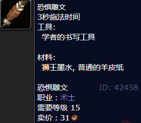 魔兽世界恐惧雕文怎么获得