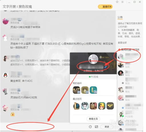 wegame开黑大厅怎么显示id