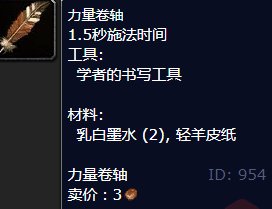 魔兽世界力量卷轴怎么获得