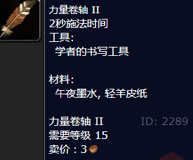 魔兽世界力量卷轴II怎么获得