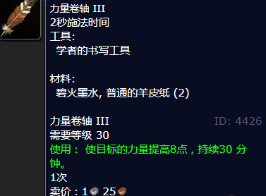 魔兽世界力量卷轴III怎么获得