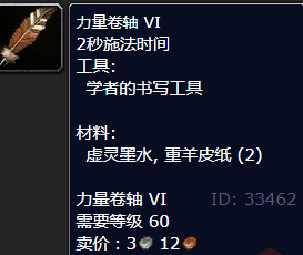 魔兽世界力量卷轴VI怎么获得