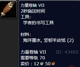 魔兽世界力量卷轴VII怎么获得
