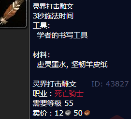 魔兽世界灵界打击雕文怎么获得