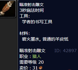 魔兽世界瞄准射击雕文怎么获得