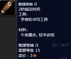 魔兽世界敏捷卷轴II怎么获得