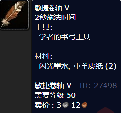 魔兽世界敏捷卷轴V获得方法