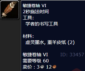魔兽世界敏捷卷轴VI怎么获得