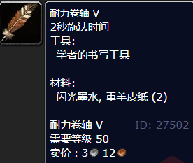 魔兽世界耐力卷轴V获得方法