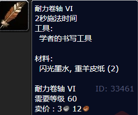 魔兽世界耐力卷轴VI怎么获得