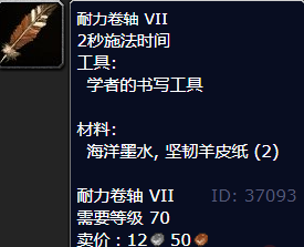 魔兽世界耐力卷轴VII怎么获得