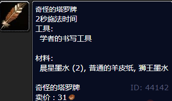魔兽世界奇怪的塔罗牌怎么获得