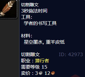 魔兽世界切割雕文怎么获得