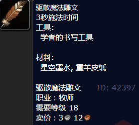 魔兽世界驱散魔法雕文怎么获得