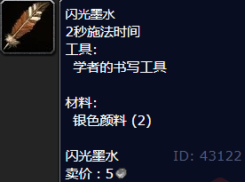 魔兽世界闪光墨水怎么获得