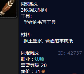 魔兽世界闪现雕文怎么获得