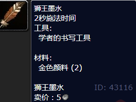 魔兽世界狮王墨水怎么获得