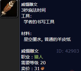 魔兽世界威慑雕文怎么获得