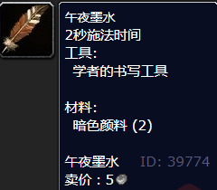 魔兽世界午夜墨水怎么获得