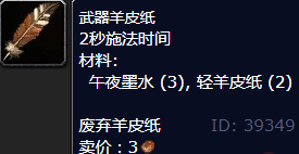 魔兽世界武器羊皮纸怎么获得