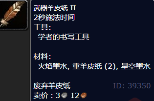 魔兽世界武器羊皮纸II怎么获得