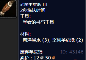 魔兽世界武器羊皮纸III怎么获得