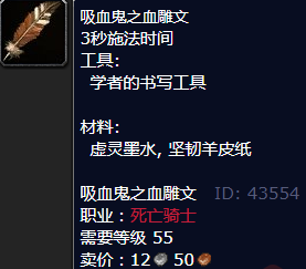 魔兽世界吸血鬼之血雕文怎么获得
