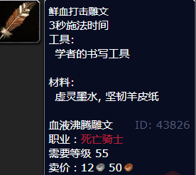 魔兽世界鲜血打击雕文怎么获得