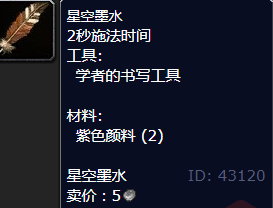 魔兽世界星空墨水怎么获得