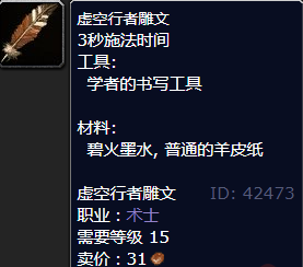 魔兽世界虚空行者雕文怎么获得