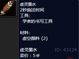 魔兽世界虚灵墨水怎么获得