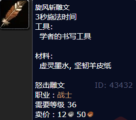 魔兽世界旋风斩雕文怎么获得