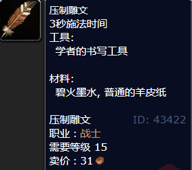 魔兽世界压制雕文怎么获得