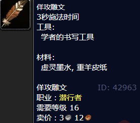 魔兽世界佯攻雕文怎么获得
