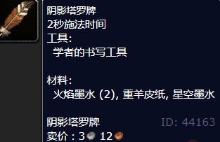 魔兽世界阴影塔罗牌怎么获得