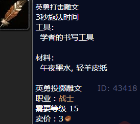魔兽世界英勇打击雕文怎么获得