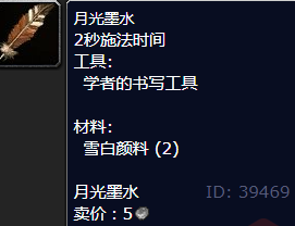 魔兽世界月光墨水怎么获得