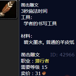 魔兽世界凿击雕文怎么获得