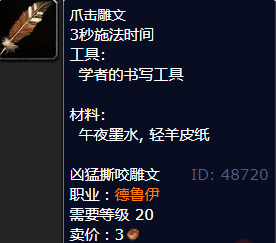 魔兽世界爪击雕文怎么获得