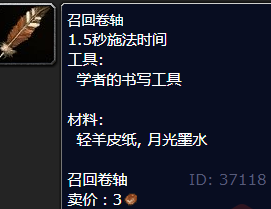 魔兽世界召回卷轴怎么获得