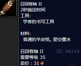 魔兽世界召回卷轴II怎么获得